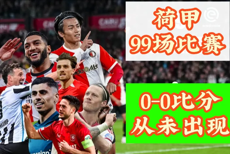 雷竞技在线平台包含里程碑夜曼联主帅复盘，荷甲转会期刷纪录，话题不断，训练强度明显提升的词条